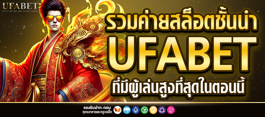 UFABET