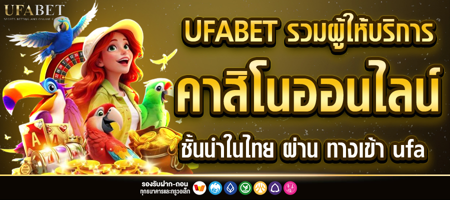 UFABET