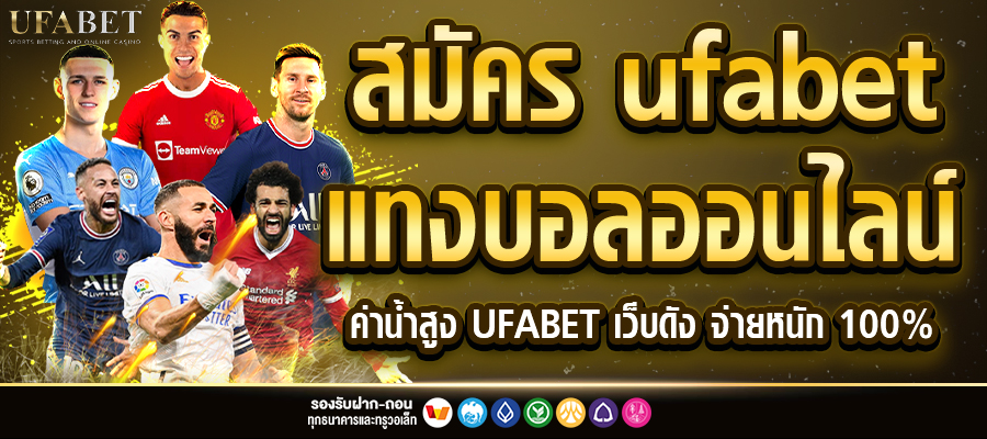UFABET